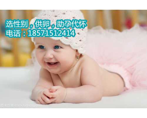 北京三代试管婴儿生混血苏州代怀生子过程费用贵吗